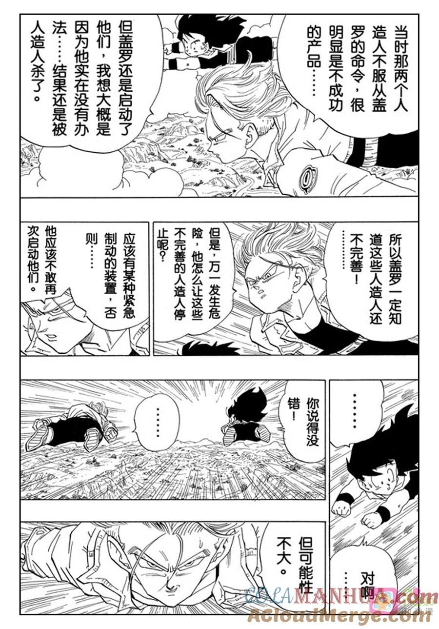 龙珠 第358话 第5页