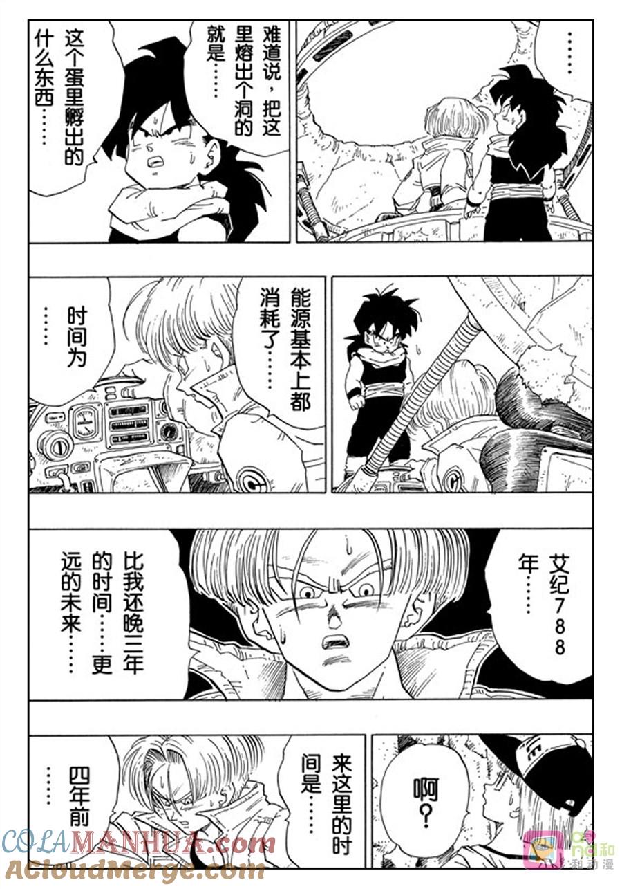 龙珠 第358话 第11页