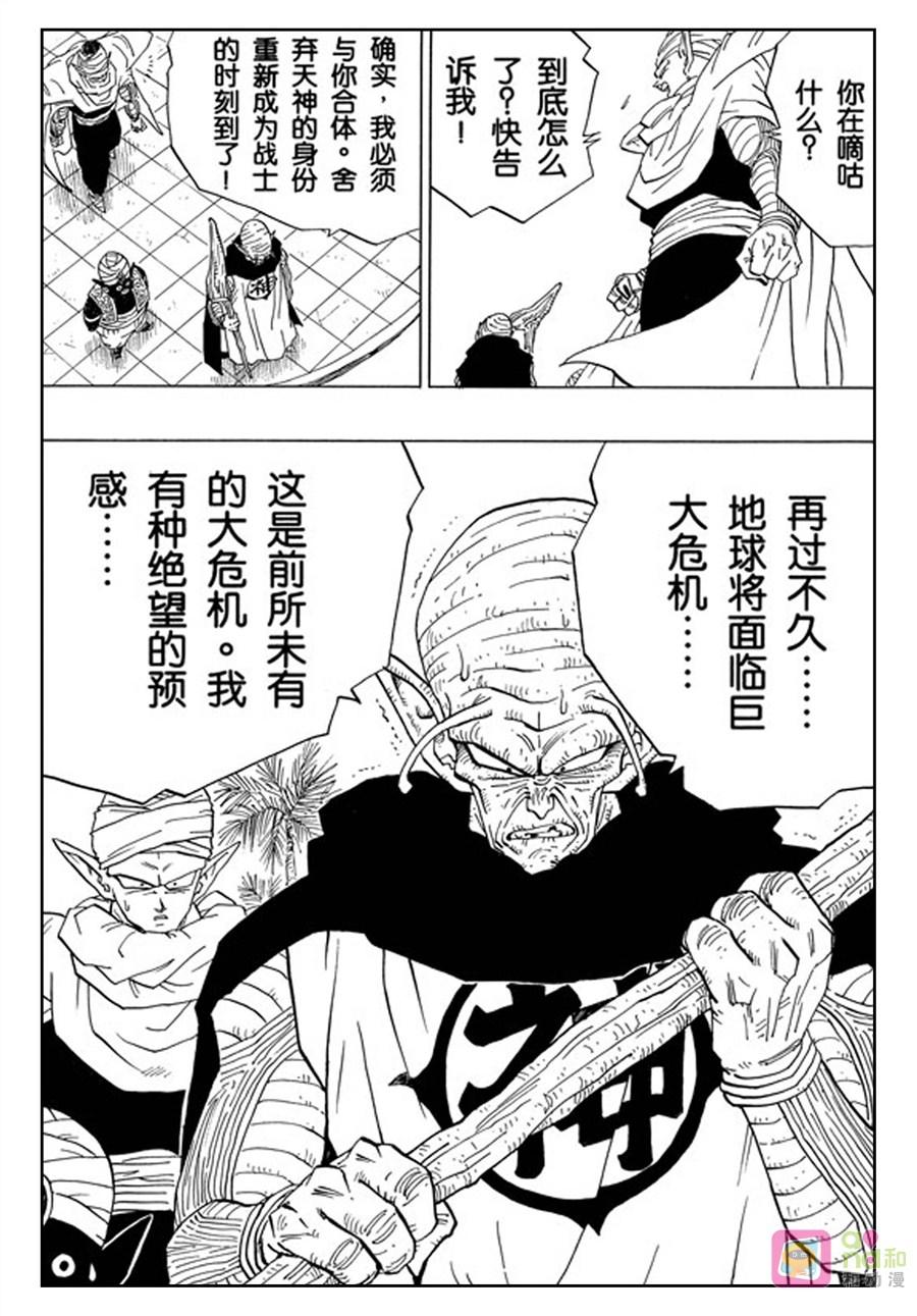 龙珠 第358话 第14页