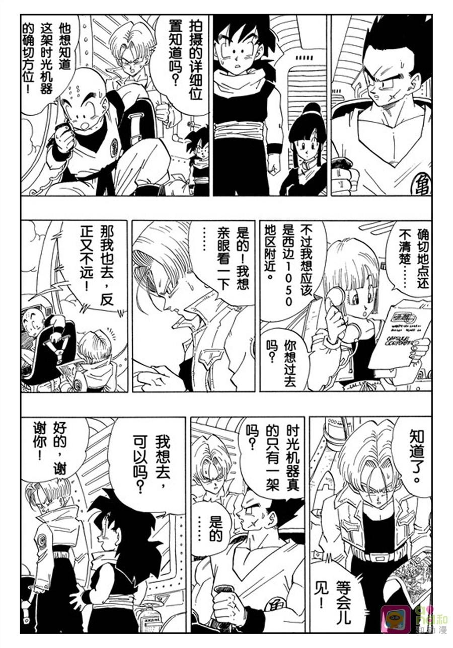 龙珠 第358话 第2页