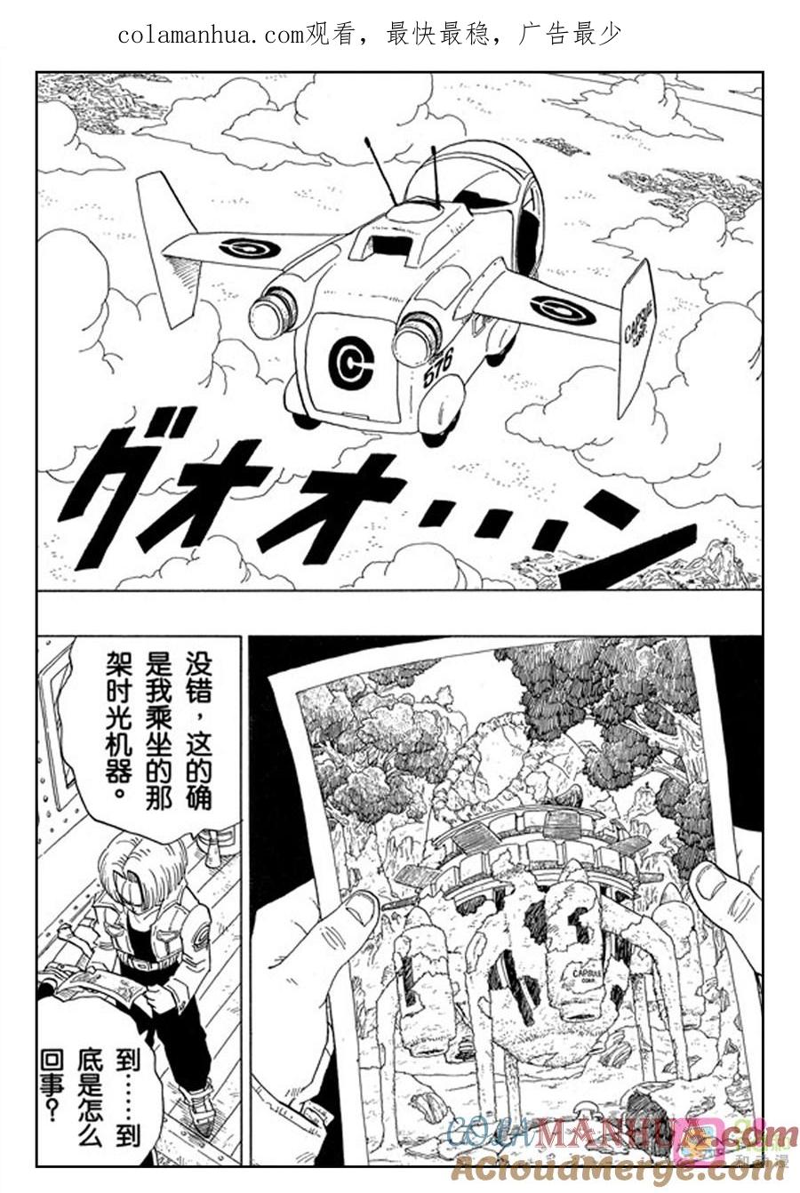 龙珠 第358话 第1页