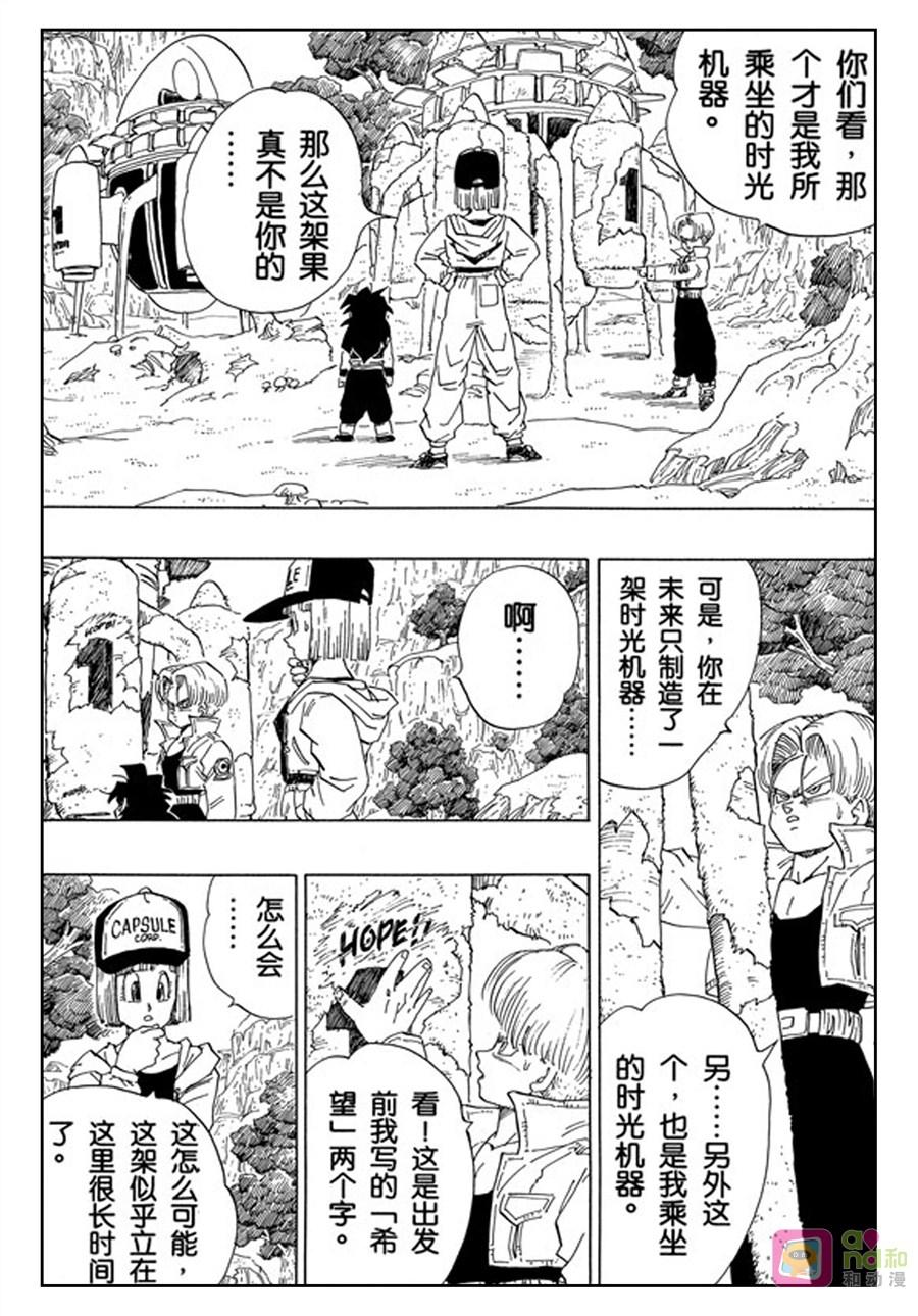 龙珠 第358话 第8页