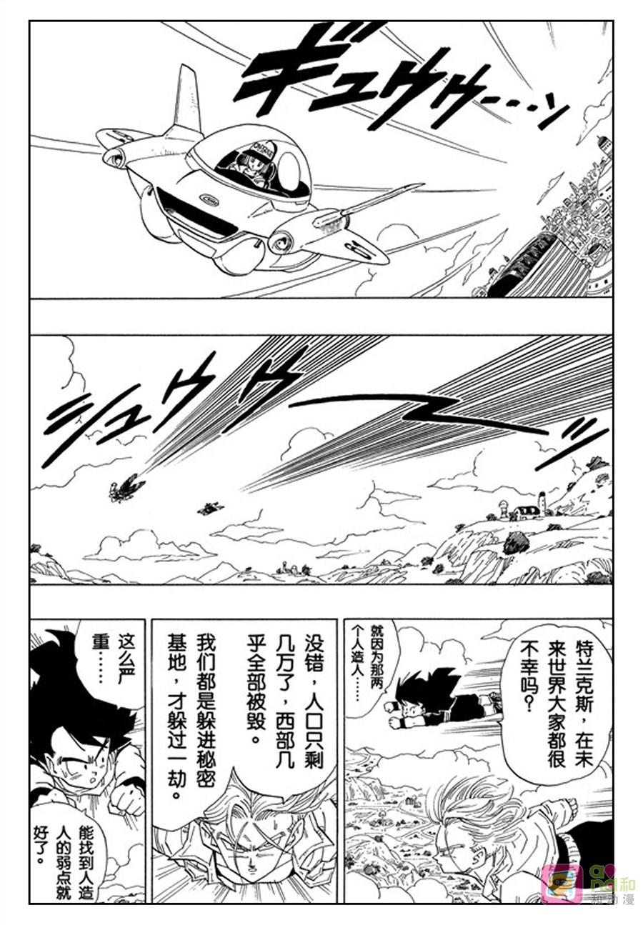 龙珠 第358话 第4页