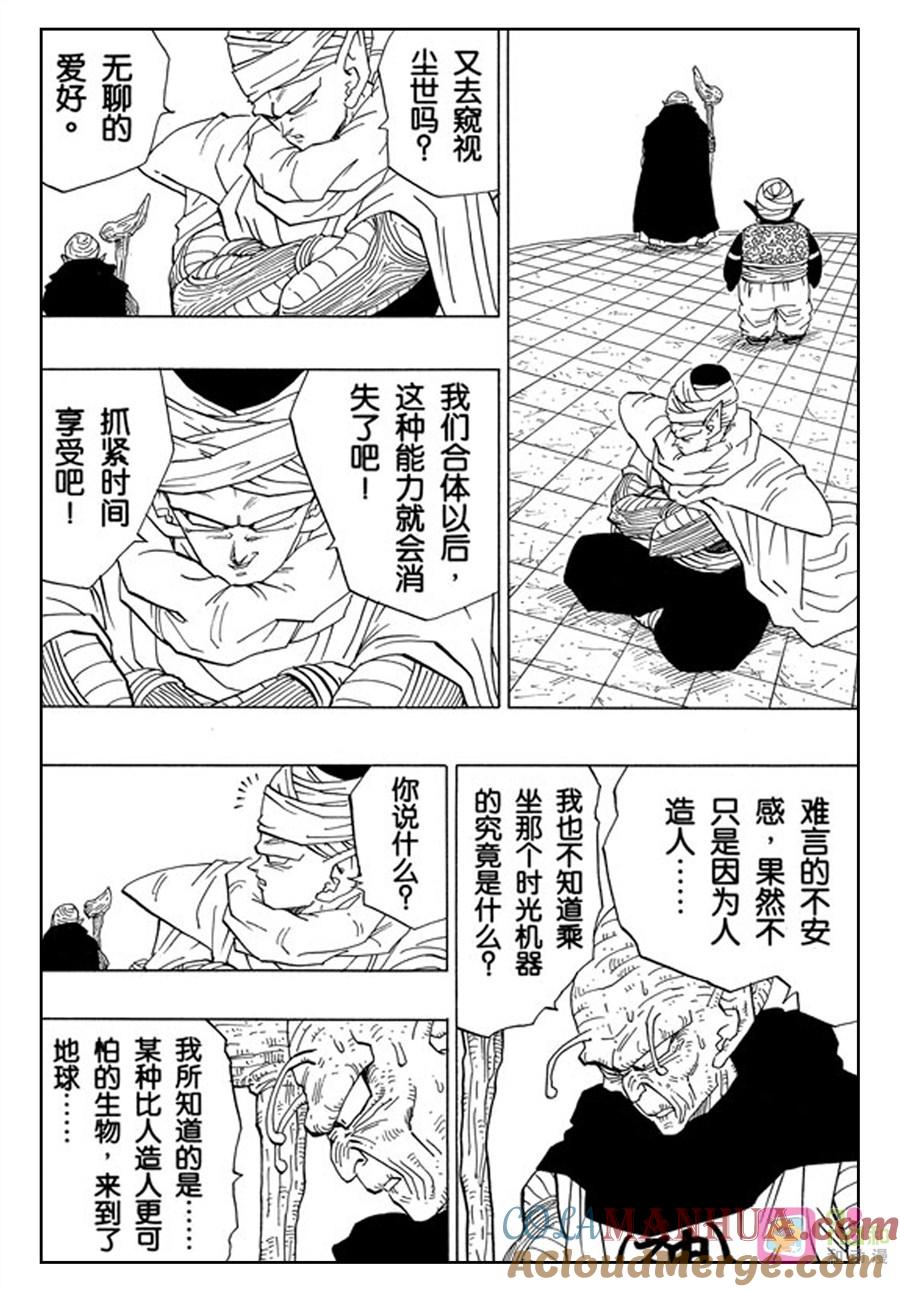 龙珠 第358话 第13页