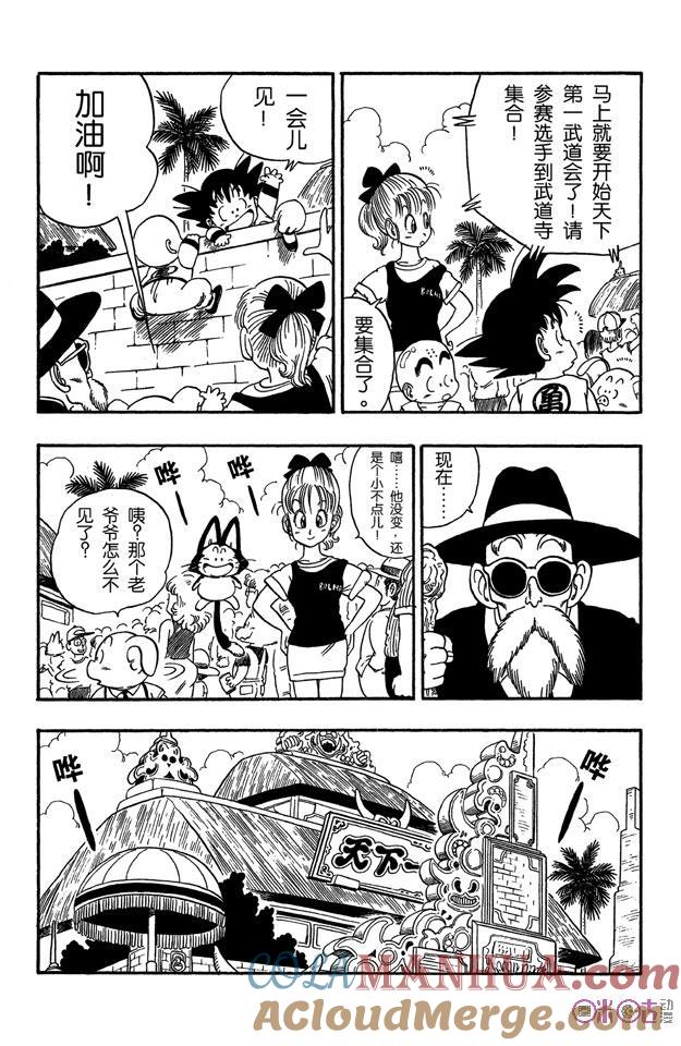龙珠 第35话 第5页