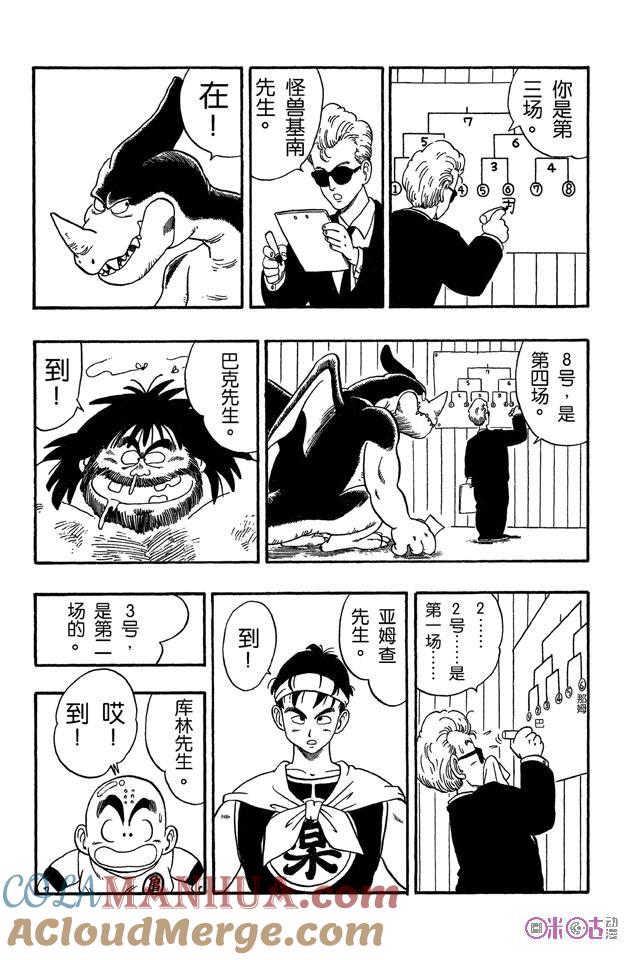 龙珠 第35话 第9页
