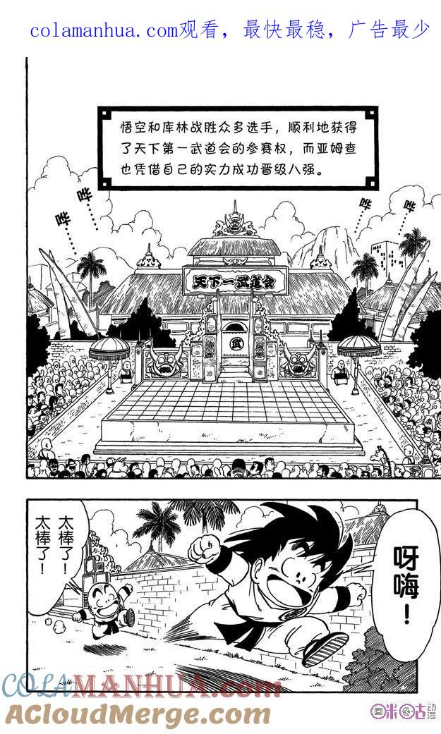 龙珠 第35话 第1页