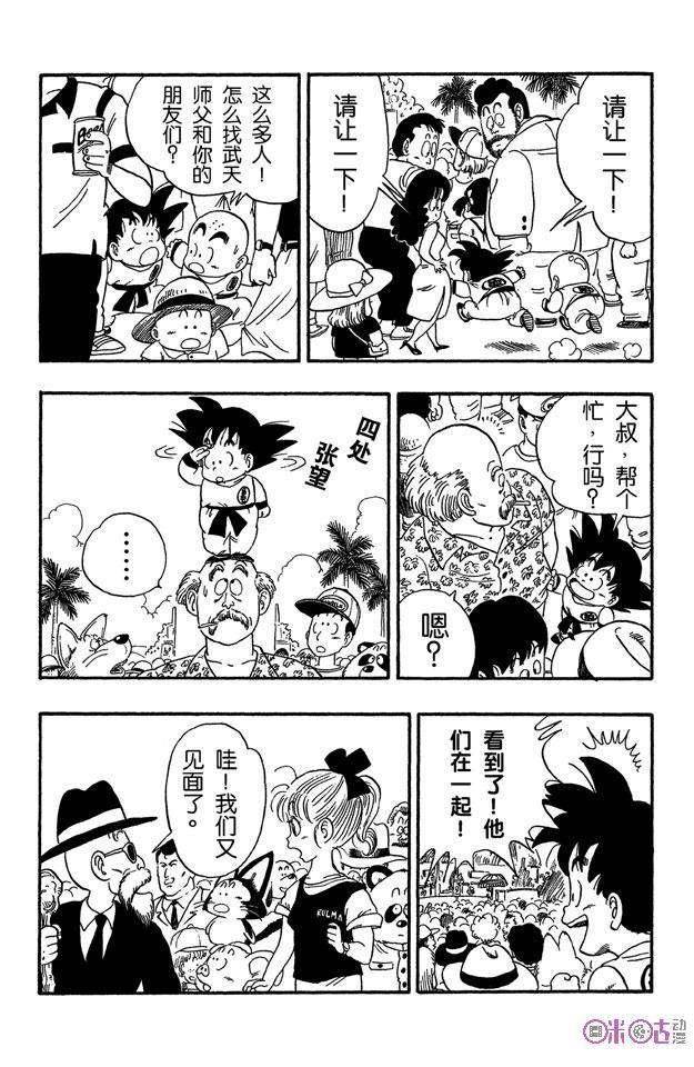 龙珠 第35话 第2页
