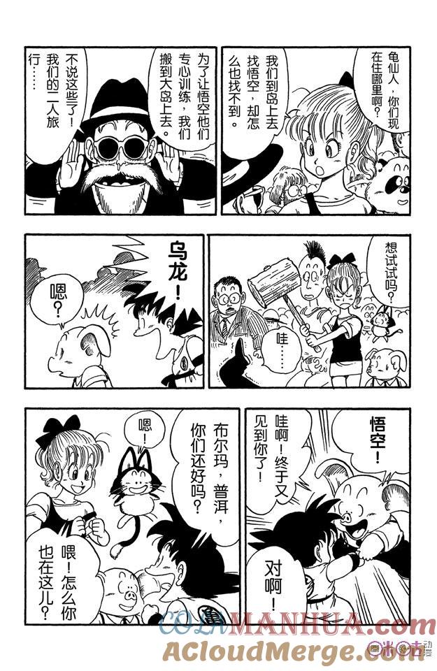 龙珠 第35话 第3页