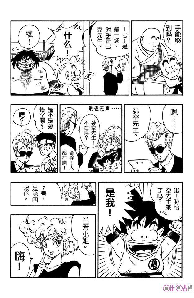 龙珠 第35话 第10页