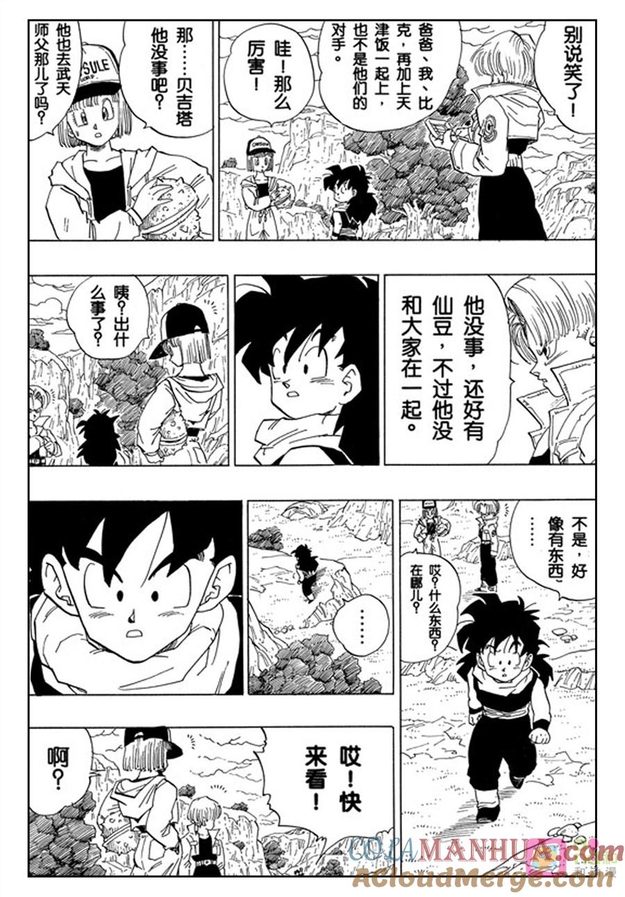 龙珠 第359话 第3页