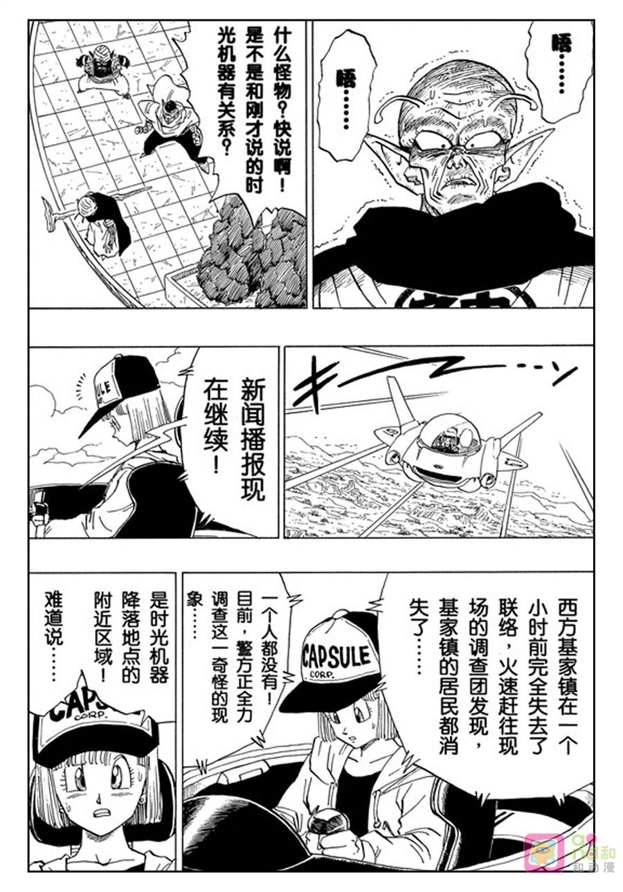 龙珠 第359话 第14页