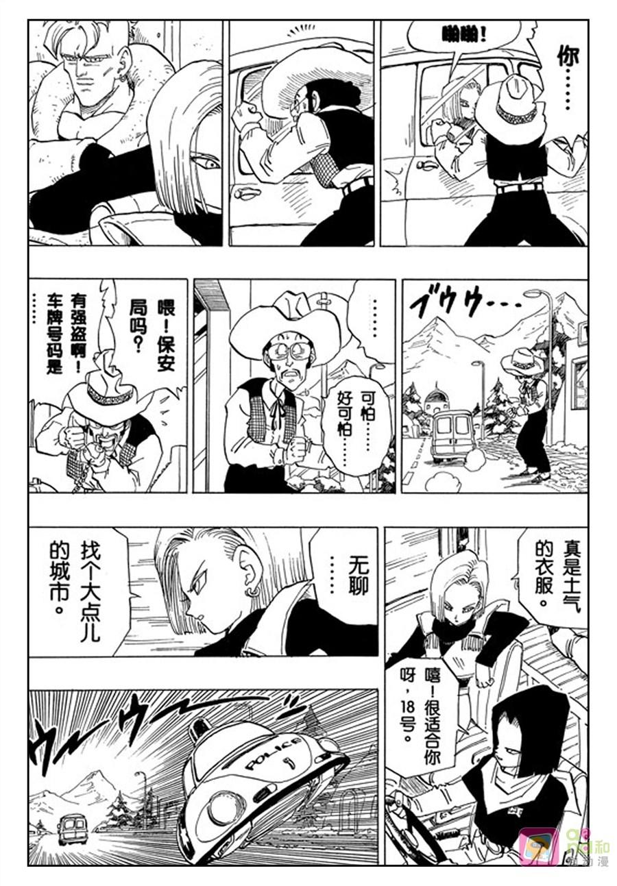 龙珠 第359话 第10页