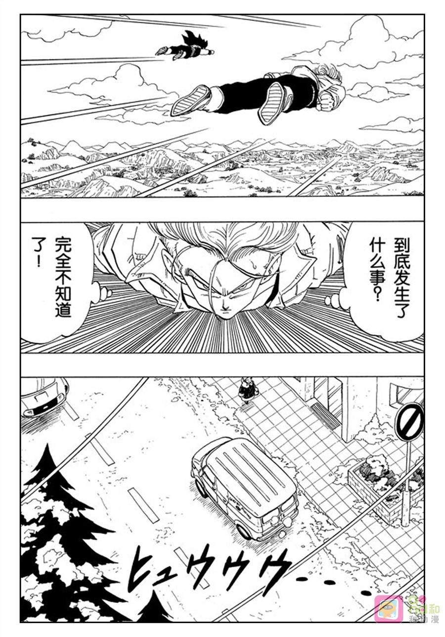龙珠 第359话 第8页
