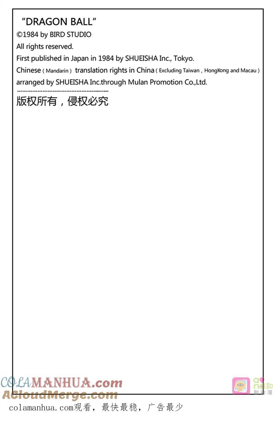 龙珠 第359话 第15页
