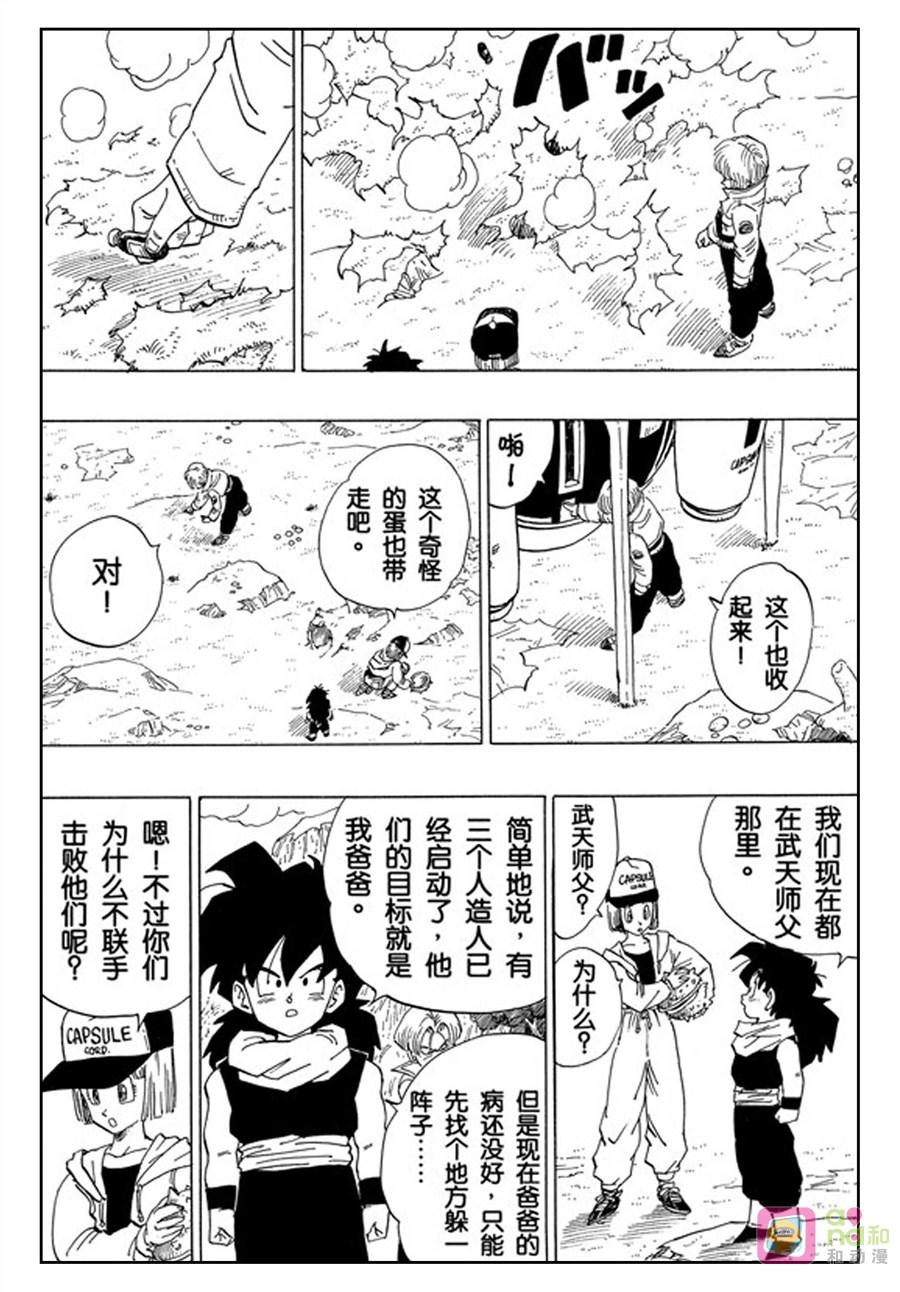 龙珠 第359话 第2页