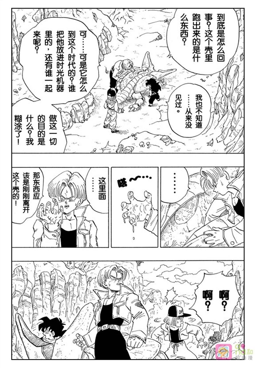 龙珠 第359话 第6页