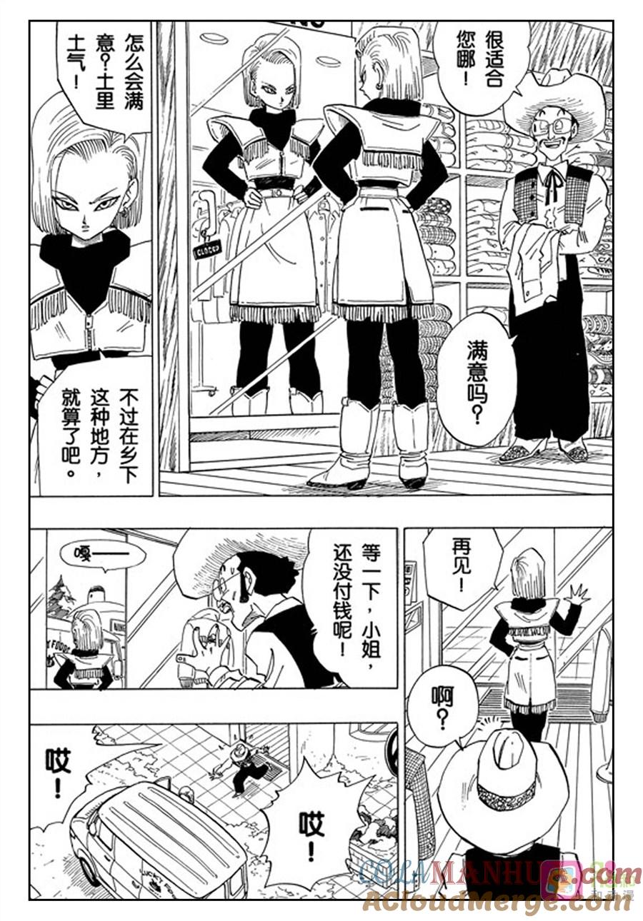 龙珠 第359话 第9页