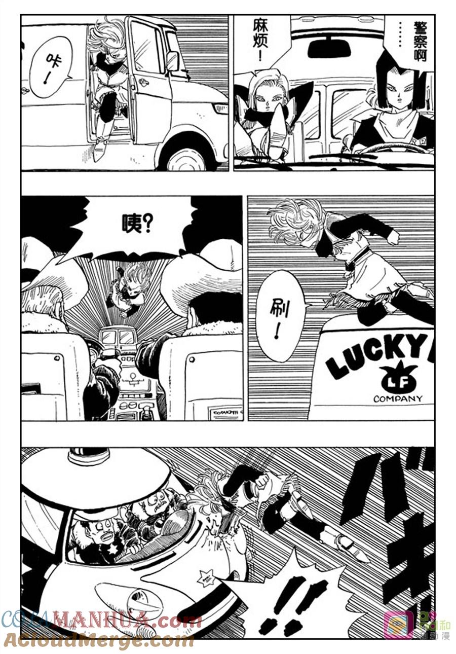 龙珠 第359话 第11页