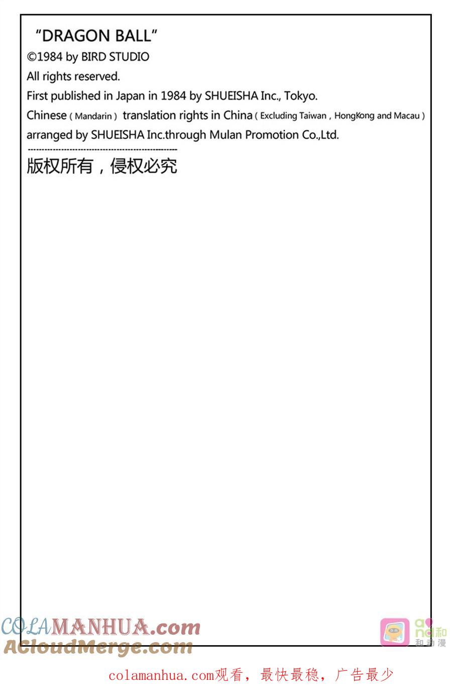 龙珠 第360话 第14页
