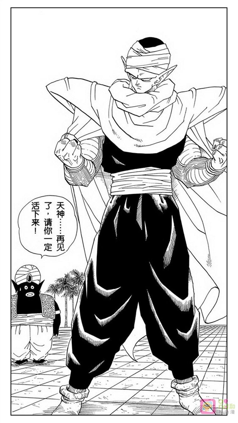 龙珠 第360话 第9页