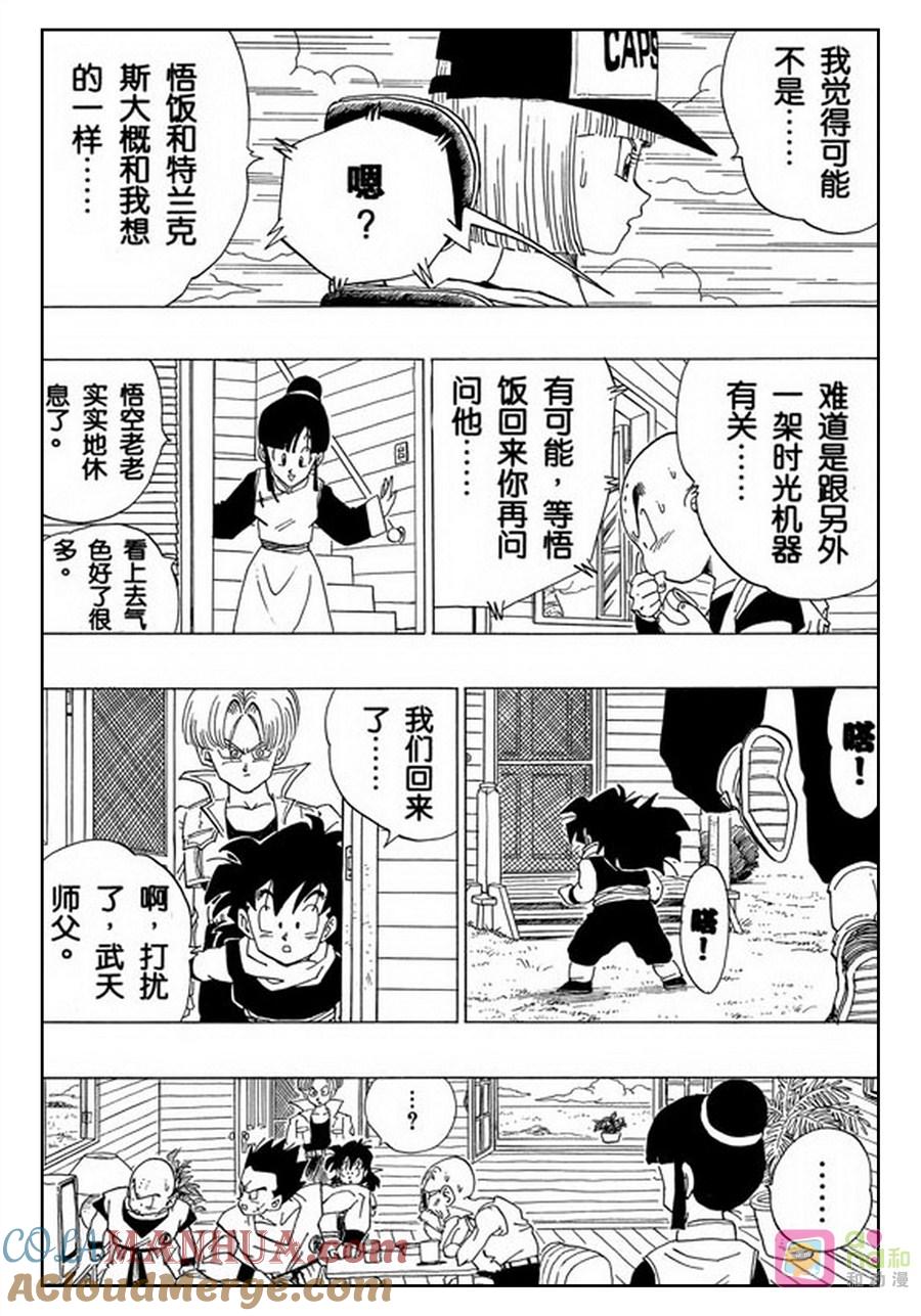 龙珠 第360话 第2页