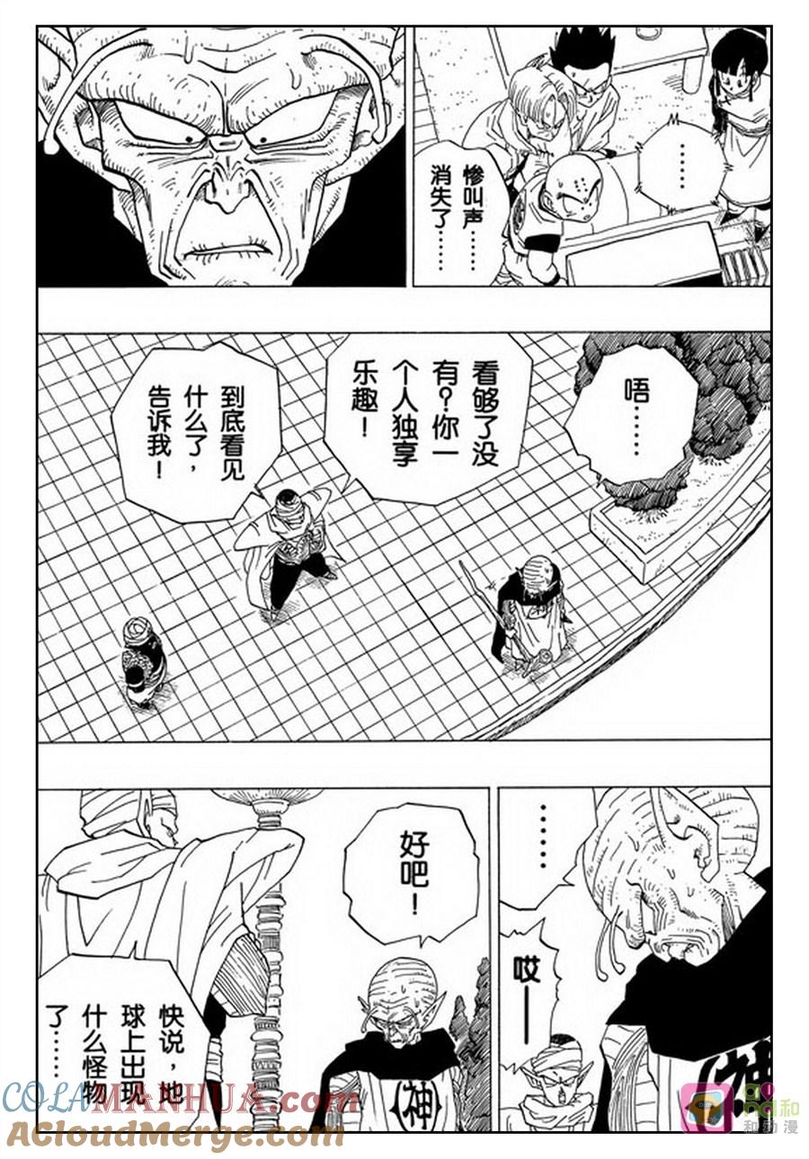 龙珠 第360话 第4页