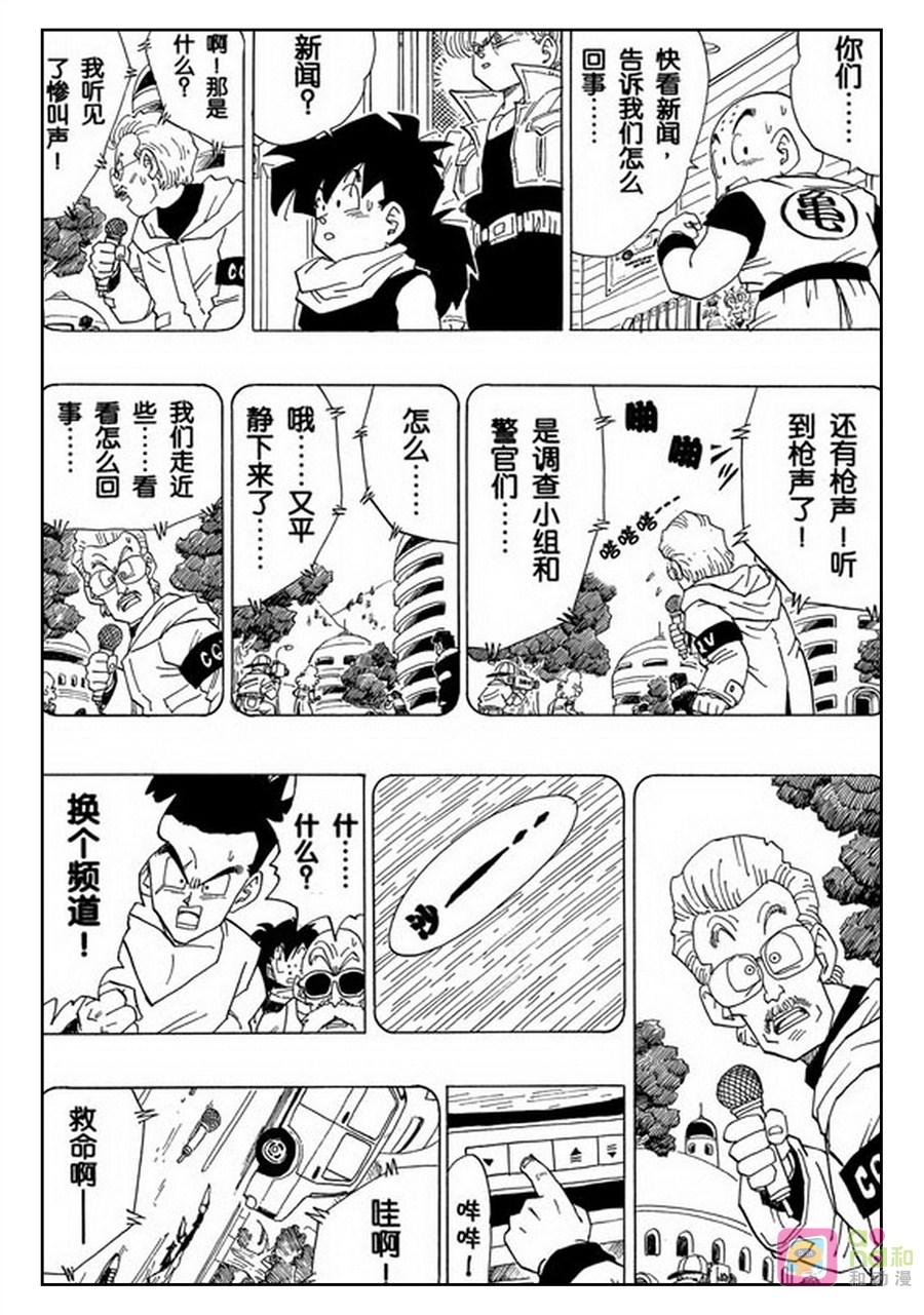 龙珠 第360话 第3页
