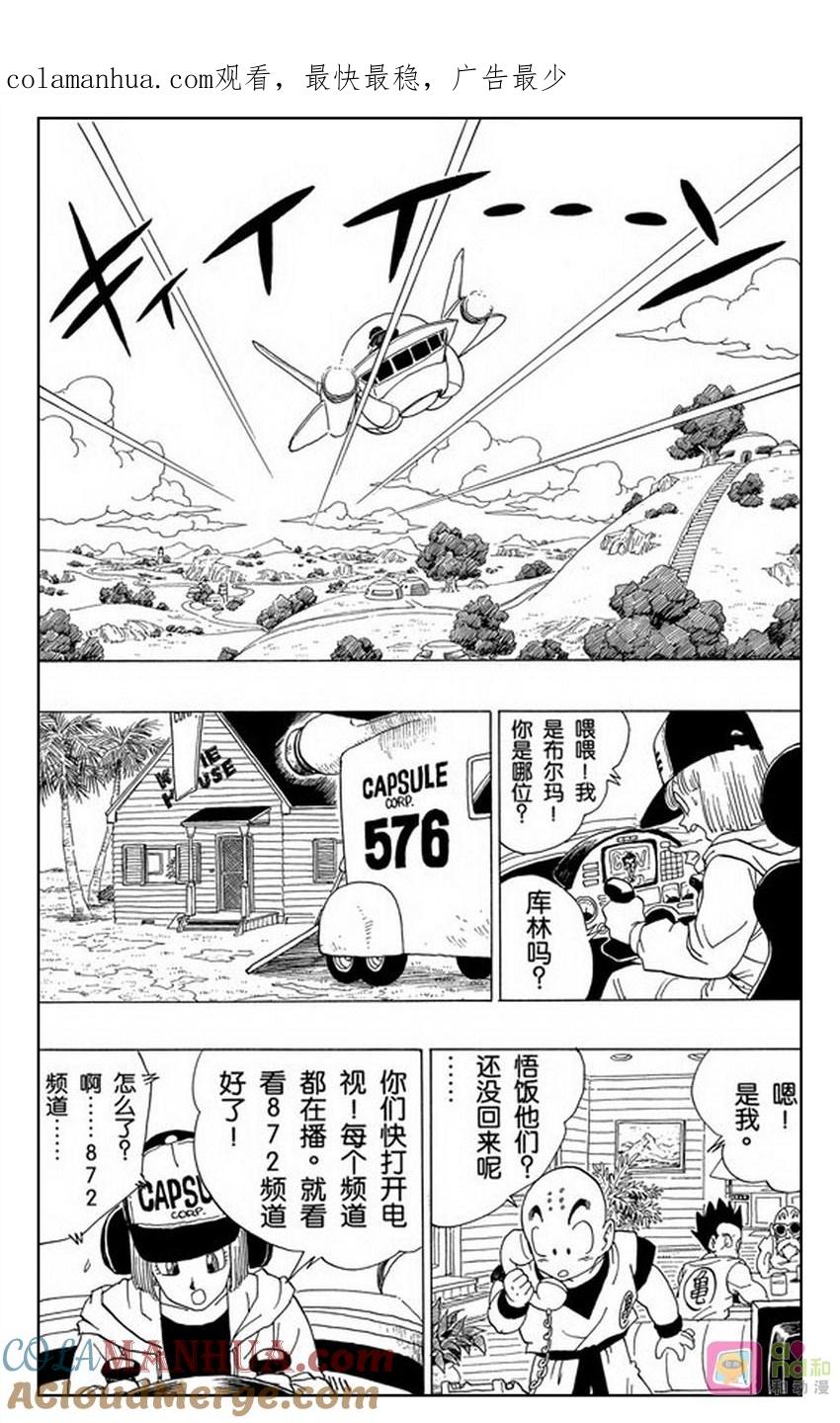龙珠 第360话 第1页