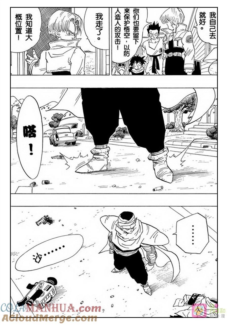 龙珠 第360话 第12页