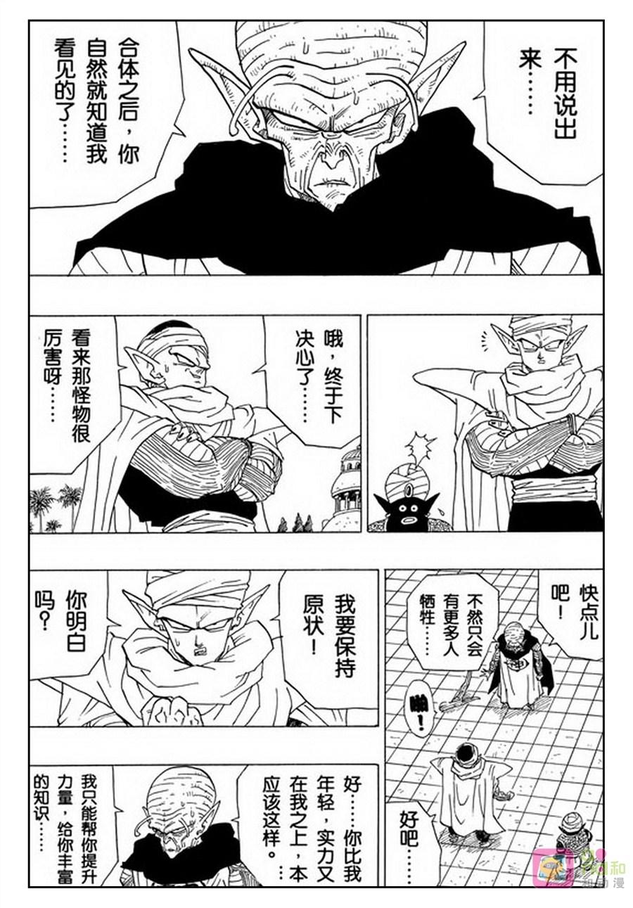 龙珠 第360话 第5页