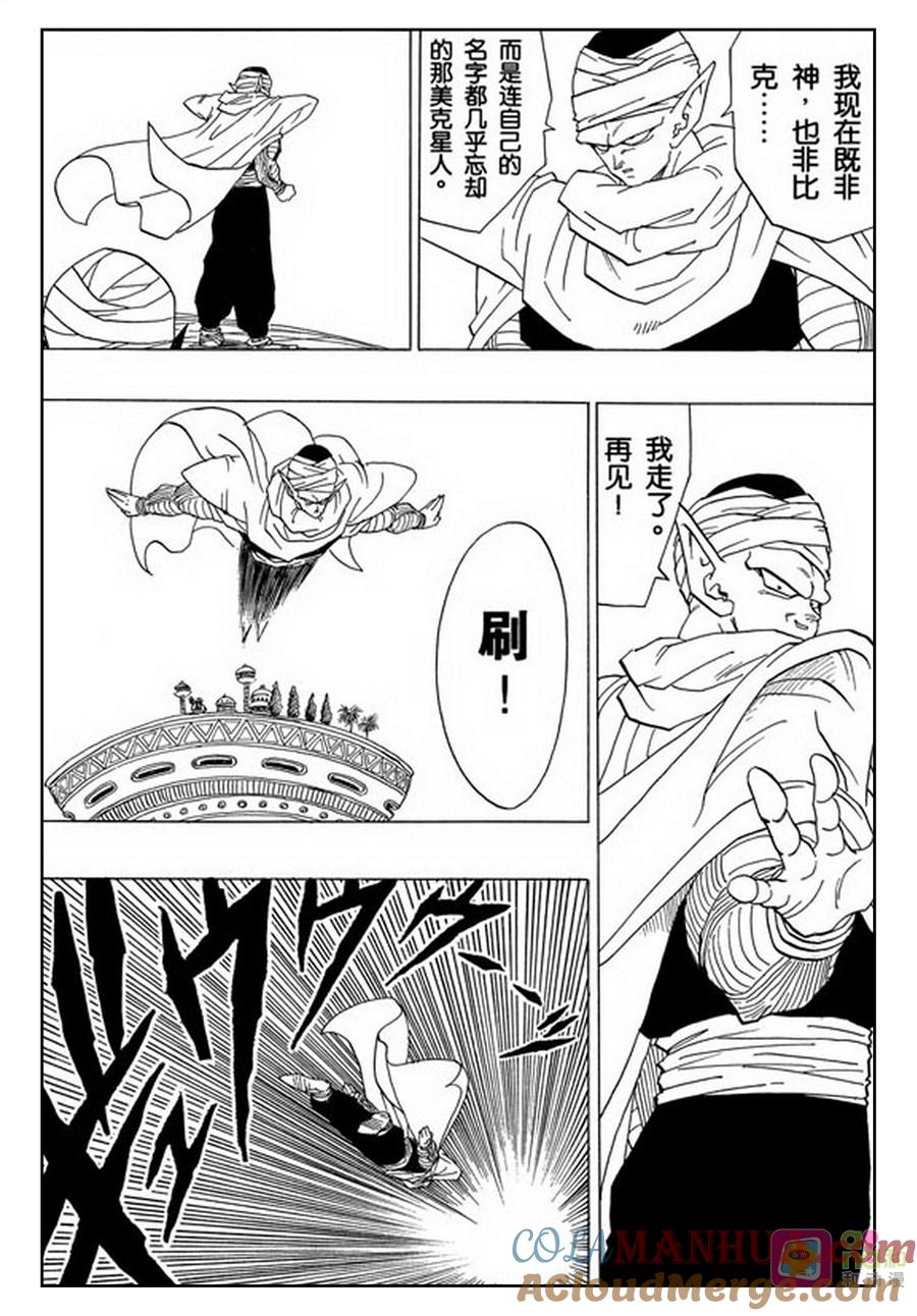 龙珠 第360话 第10页