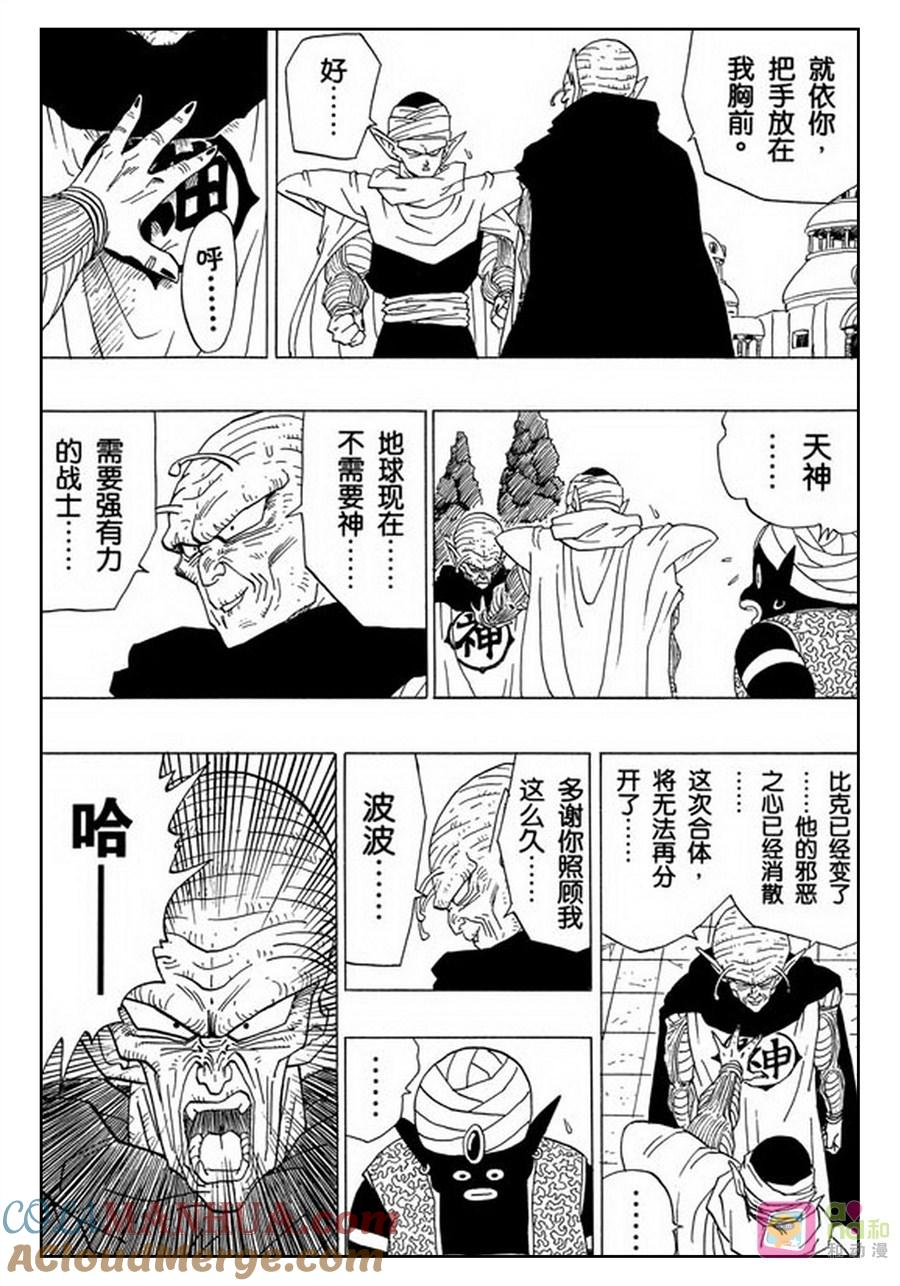 龙珠 第360话 第6页