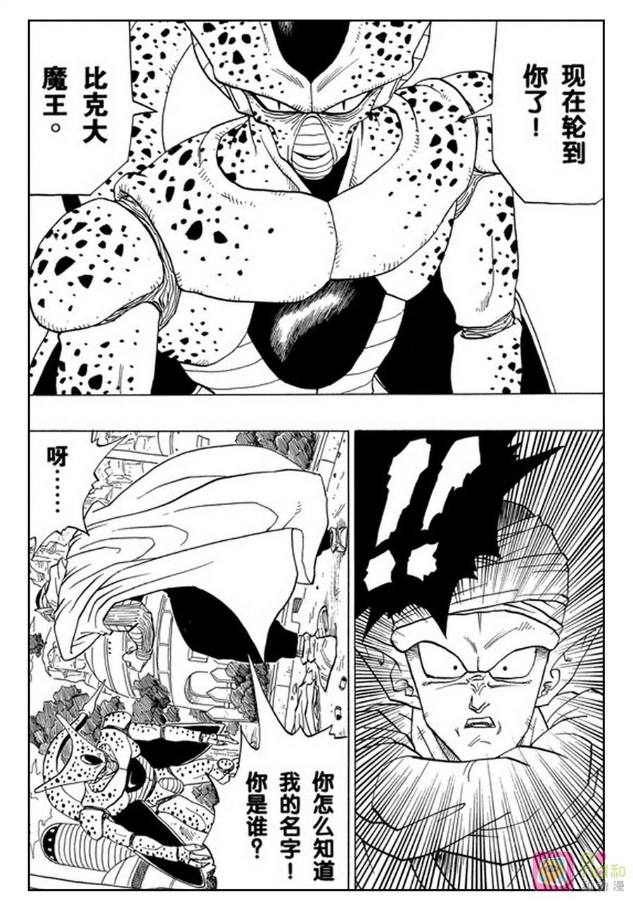龙珠 第361话 第6页
