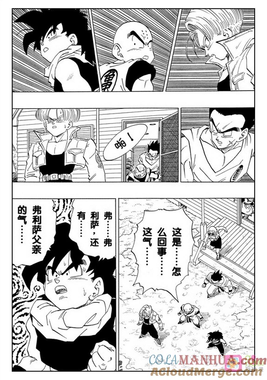 龙珠 第361话 第9页