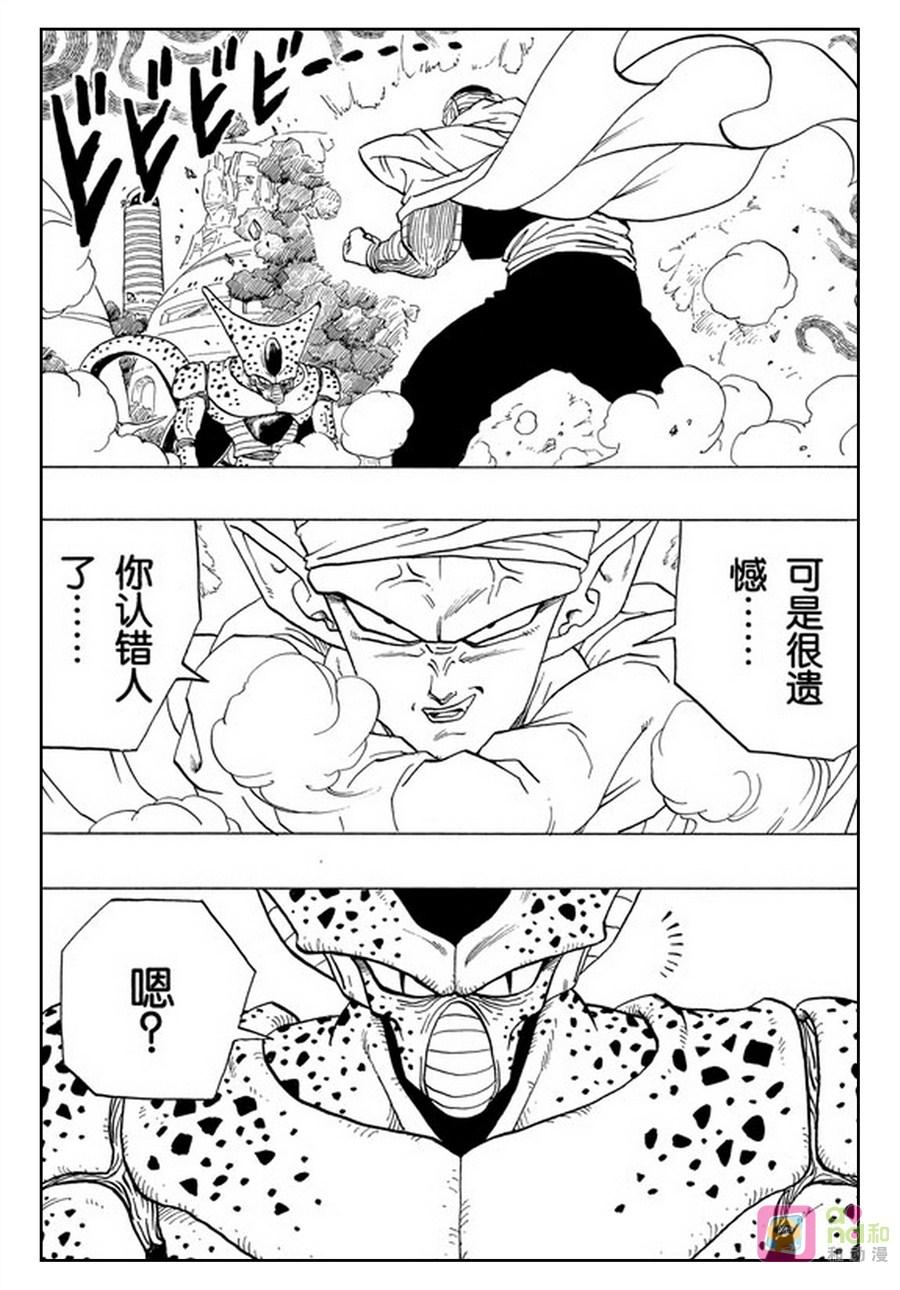 龙珠 第361话 第14页