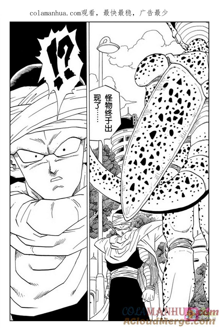 龙珠 第361话 第1页