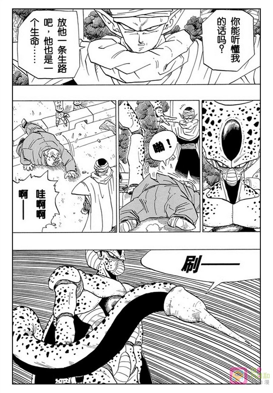龙珠 第361话 第4页