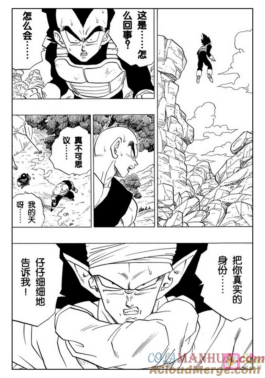 龙珠 第361话 第11页
