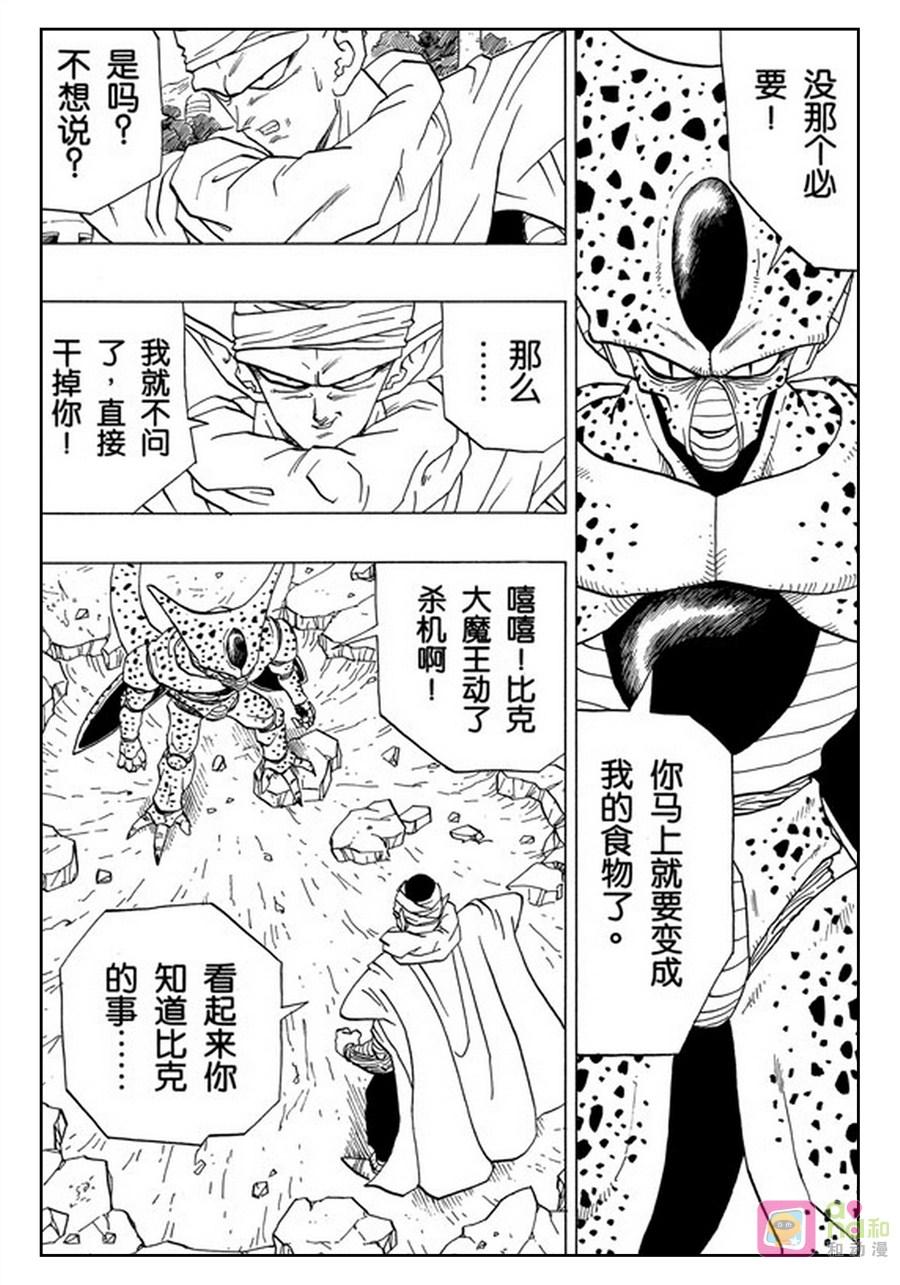 龙珠 第361话 第12页
