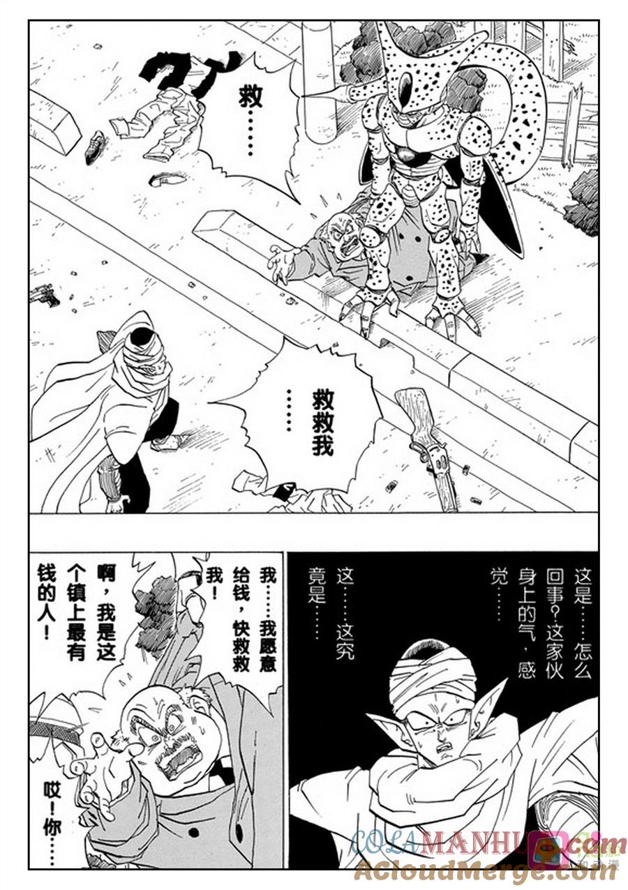 龙珠 第361话 第3页