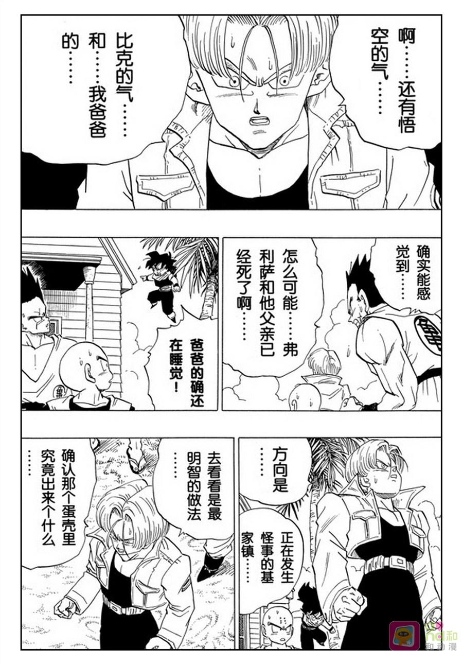 龙珠 第361话 第10页