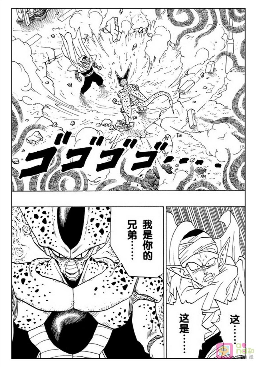 龙珠 第361话 第8页