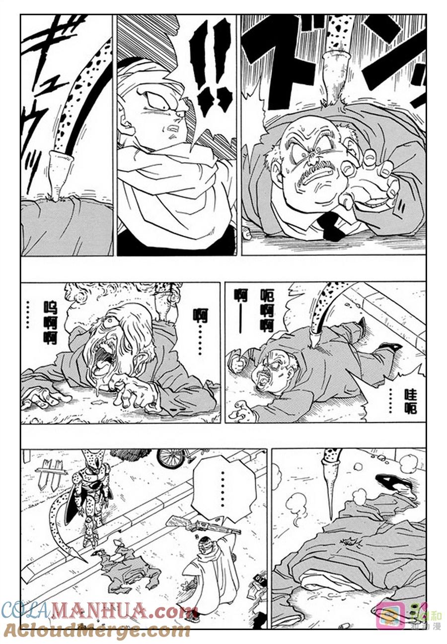 龙珠 第361话 第5页