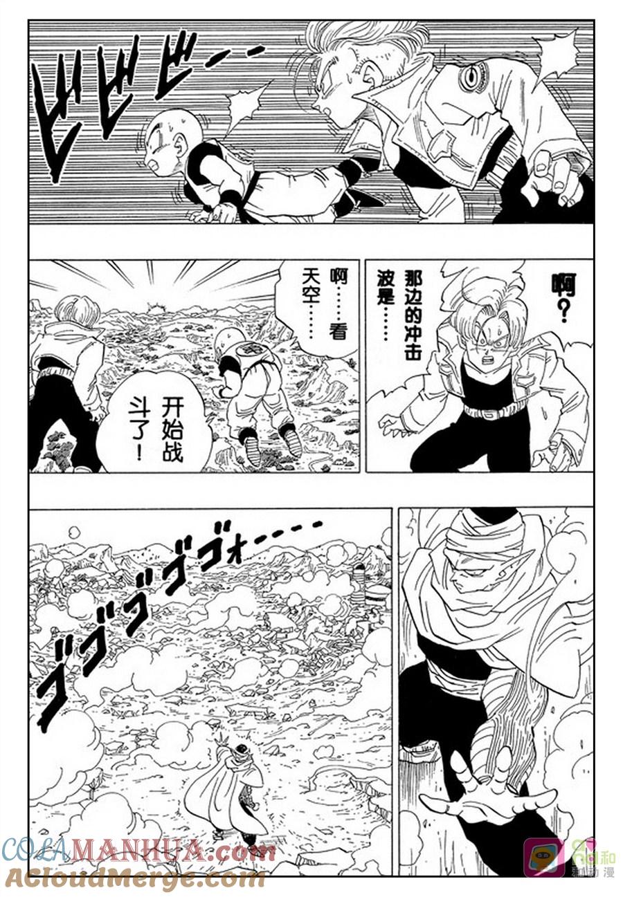 龙珠 第362话 第7页
