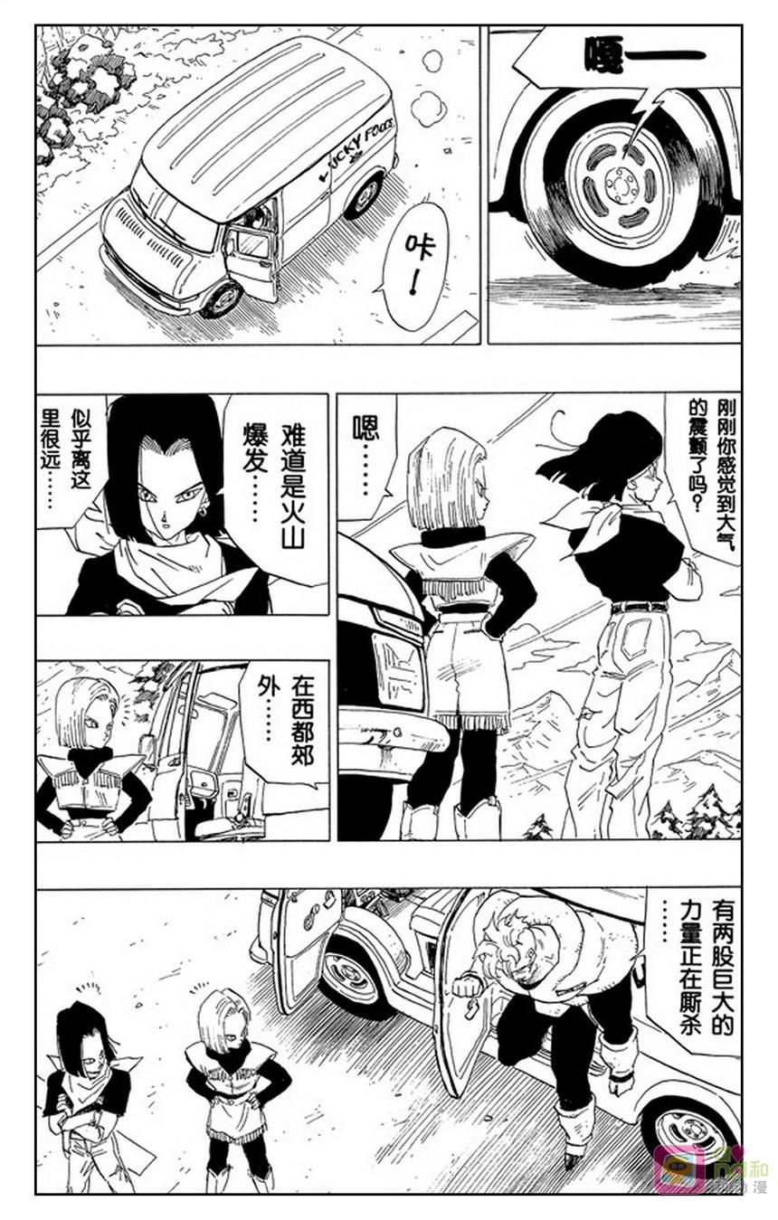 龙珠 第362话 第8页