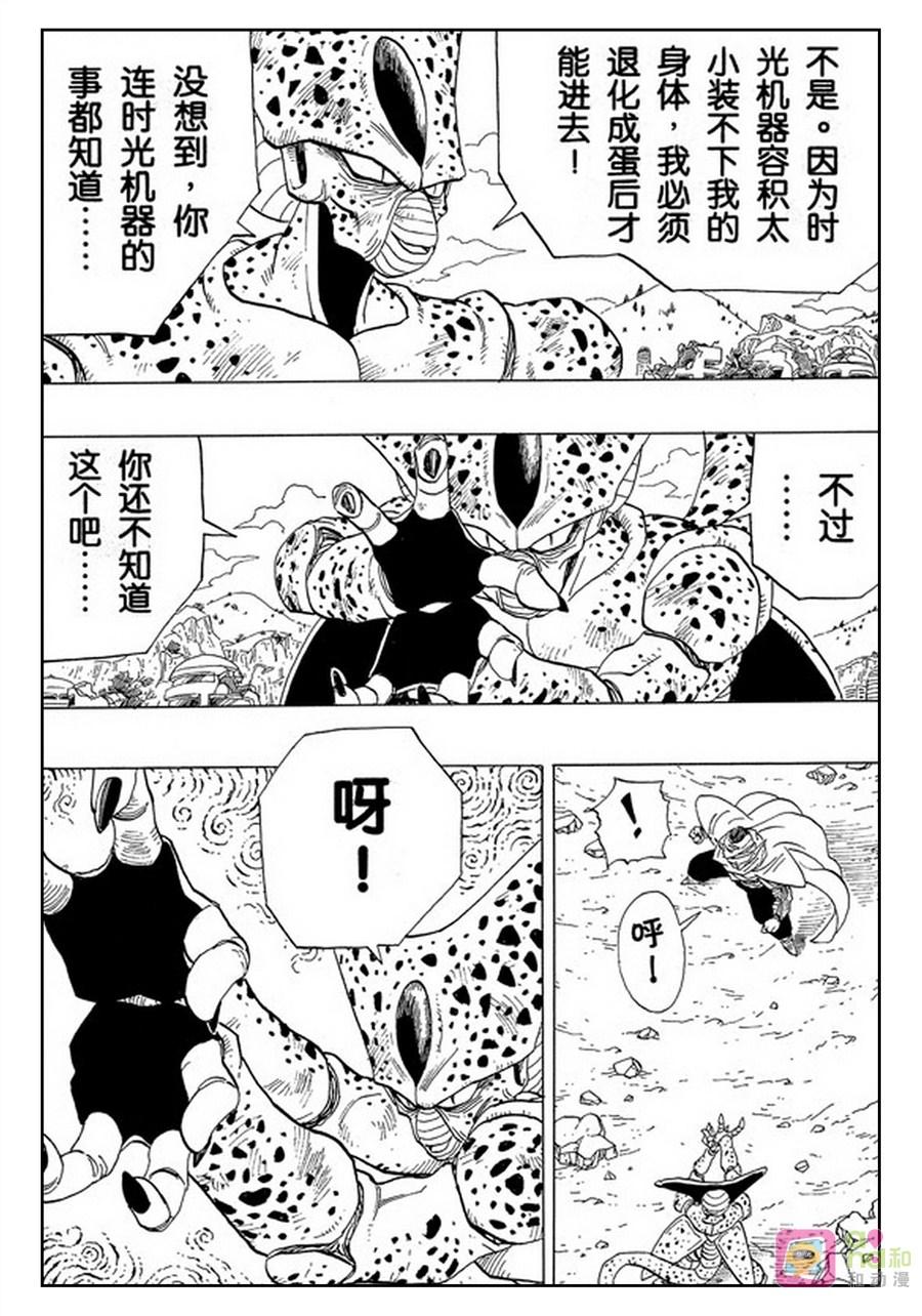 龙珠 第362话 第14页