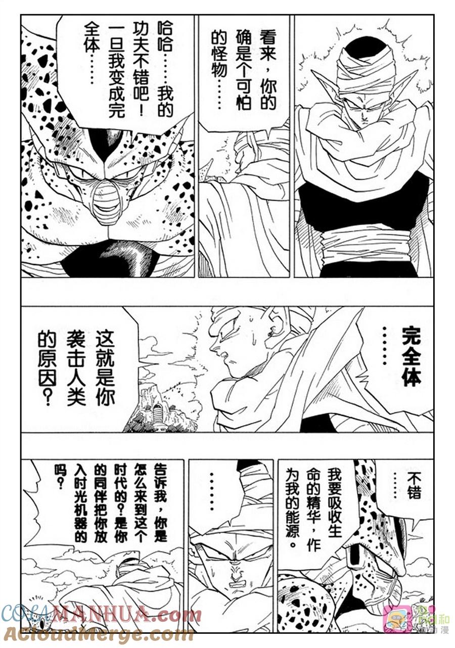 龙珠 第362话 第13页