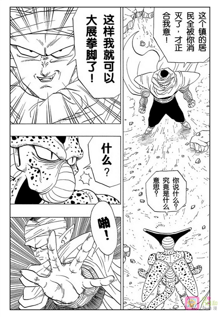 龙珠 第362话 第4页