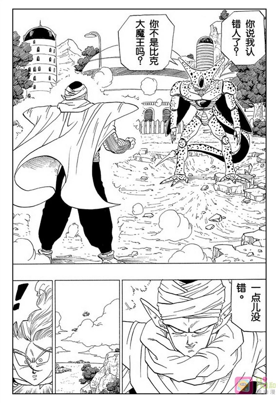 龙珠 第362话 第2页